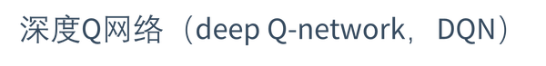 DQN算法及其改进(rainbow:double DQN、dueling DQN 、PER、Multi-step bootstrap ...