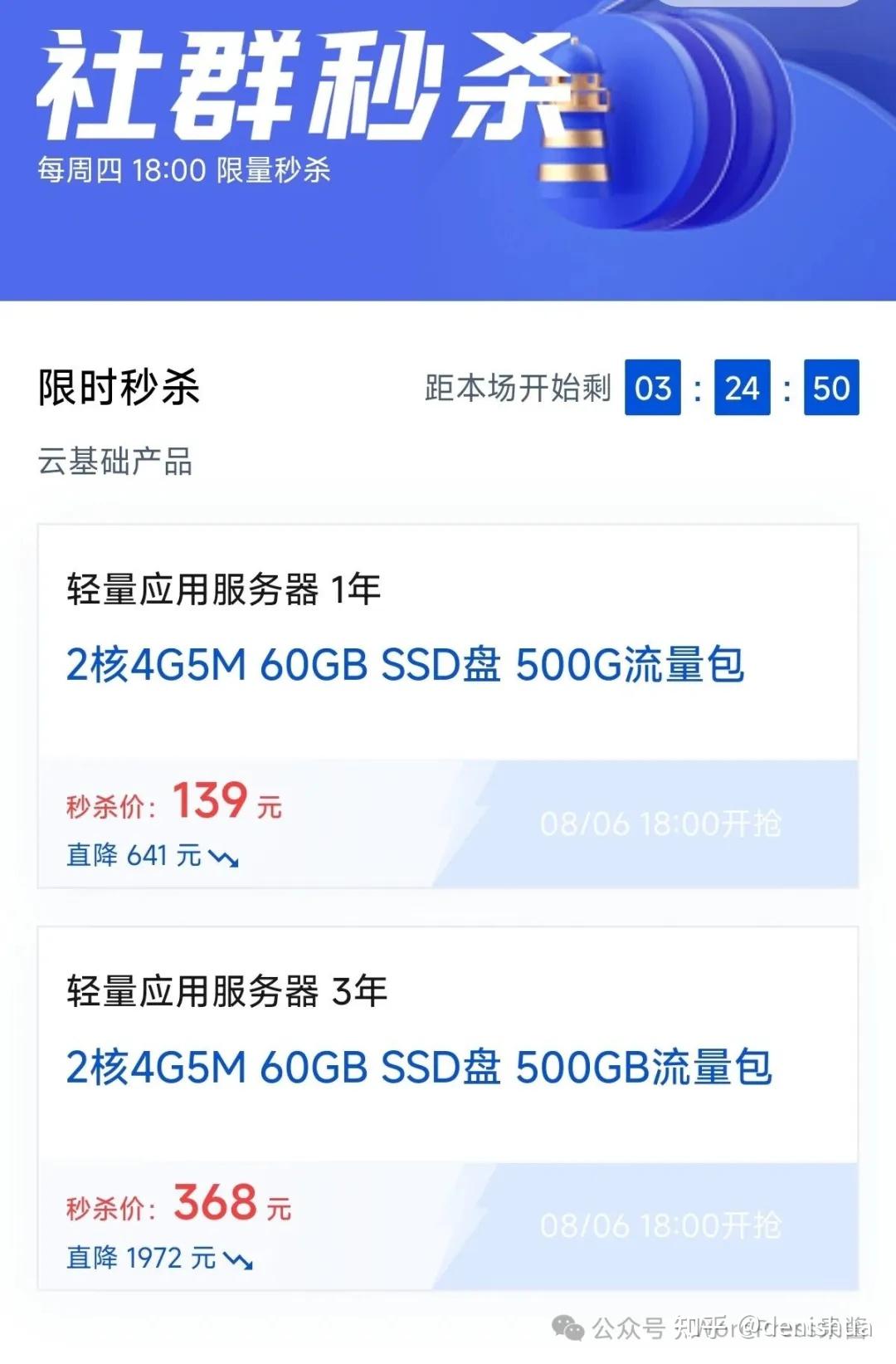 腾讯云轻量云 18:00 秒杀:2C4G 仅 139/年,还有机会免费升配到 4C4G!