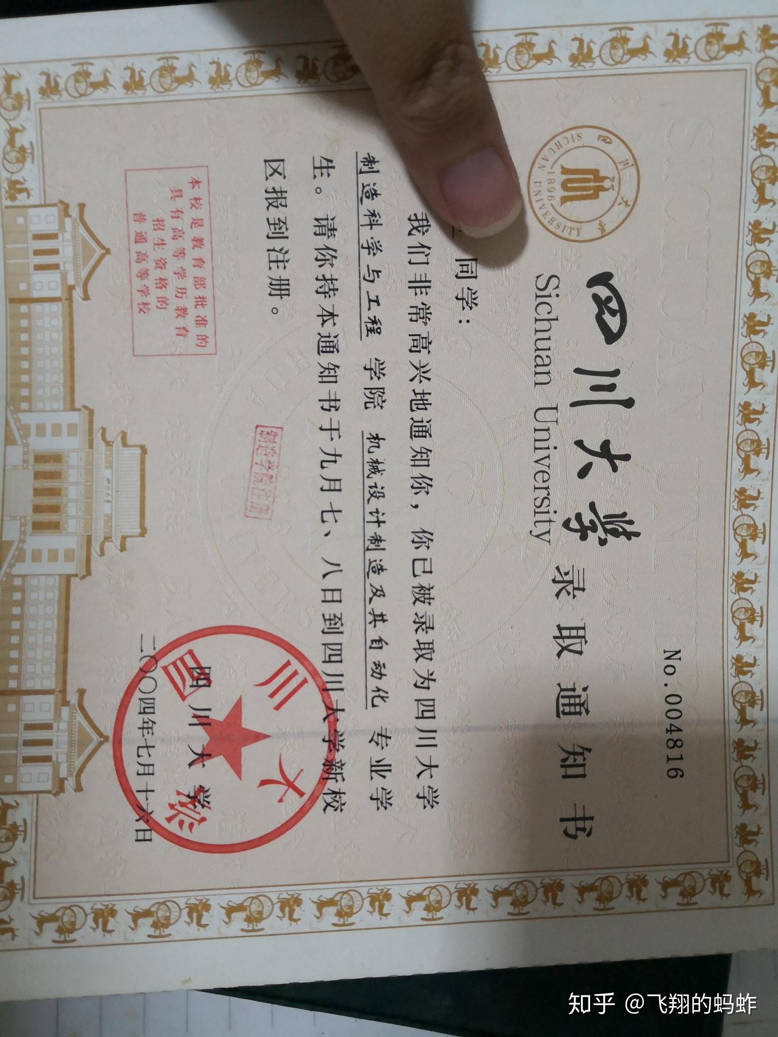 你考上四川大学的那年,通知书长什么样?