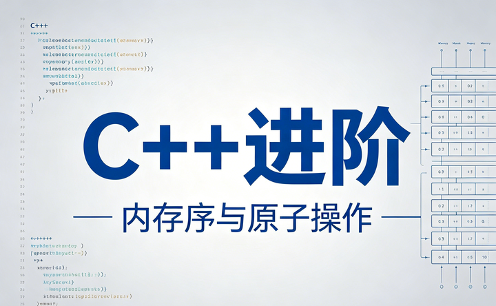 【C++内存序系列4】:std::atomic 到底保证了什么 - 知乎