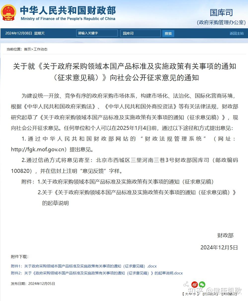 官宣 | 事关所有医械企业!【国产产品界定】财政部重磅发文! - 知乎
