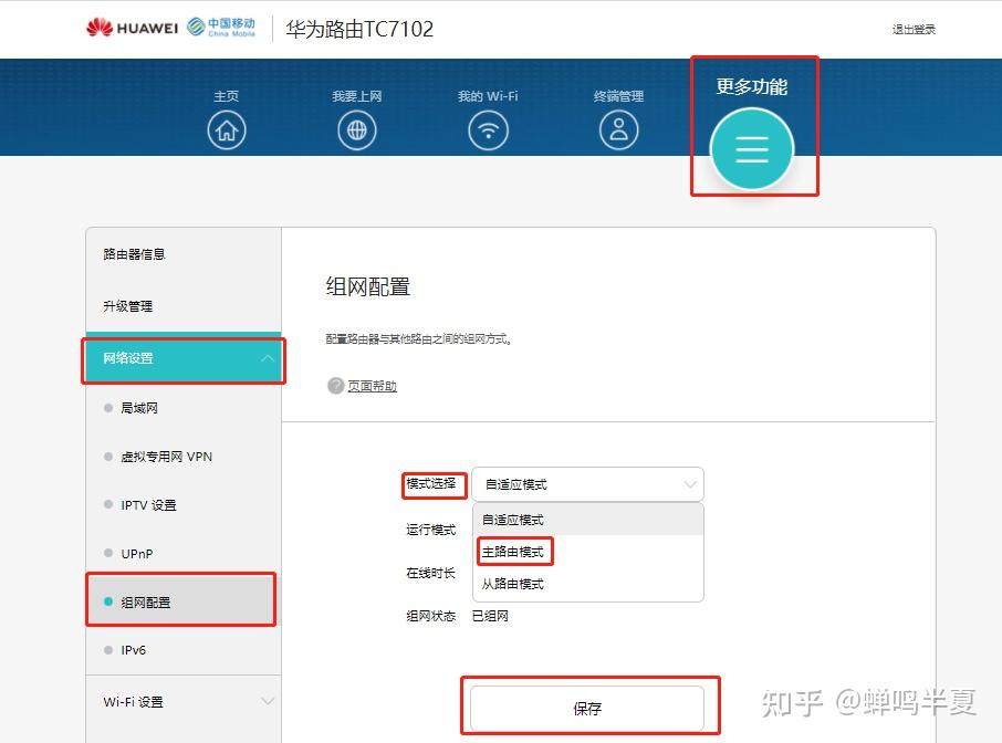 移动版华为tc7102怎么设置,为什么跟光猫的wifi一样?