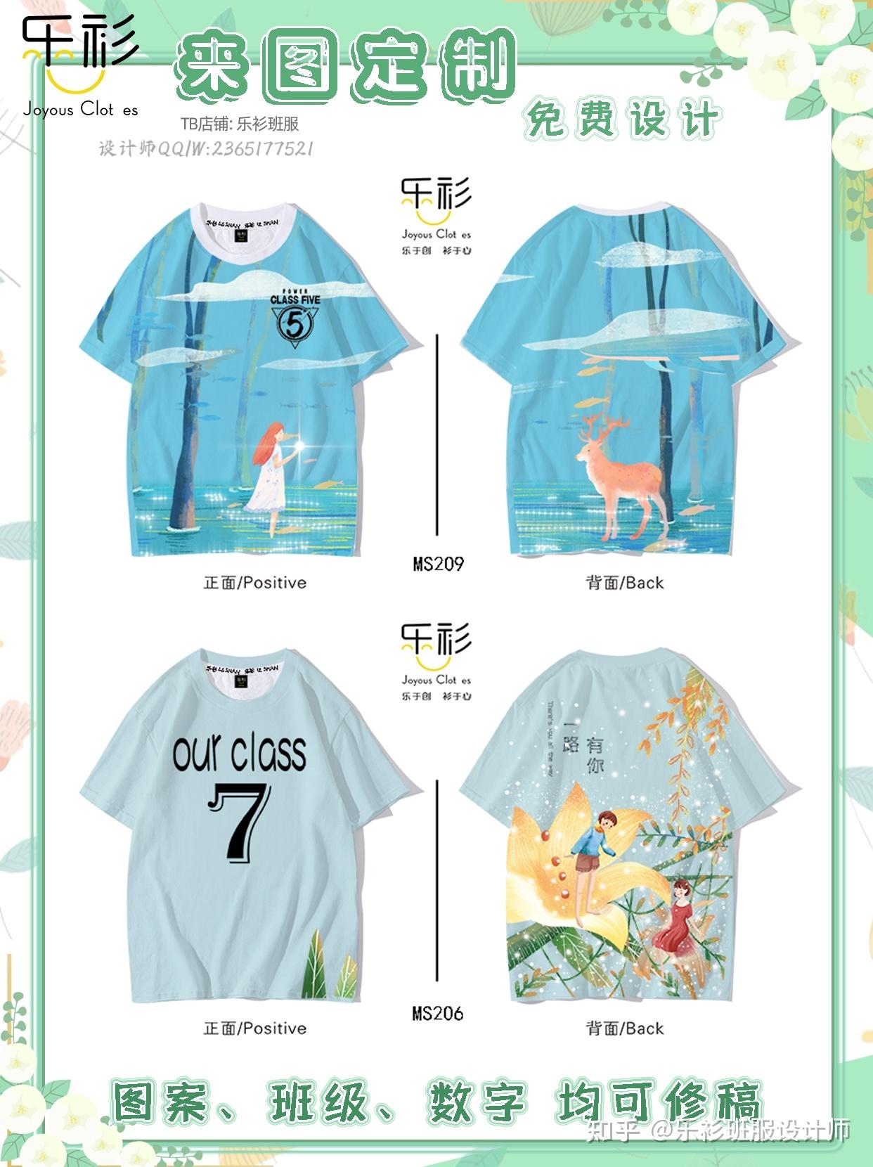 班服图案免费设计免费修改