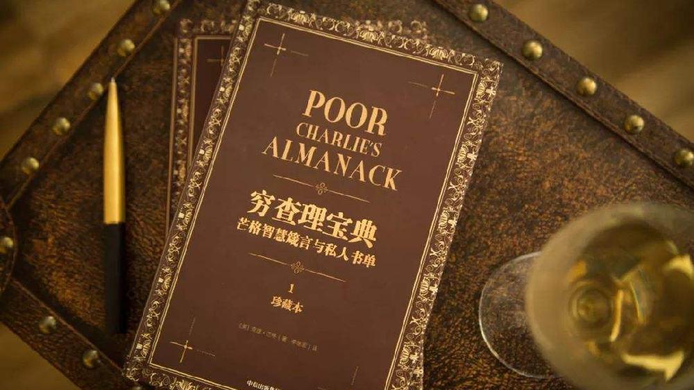 查理61芒格的普世智慧