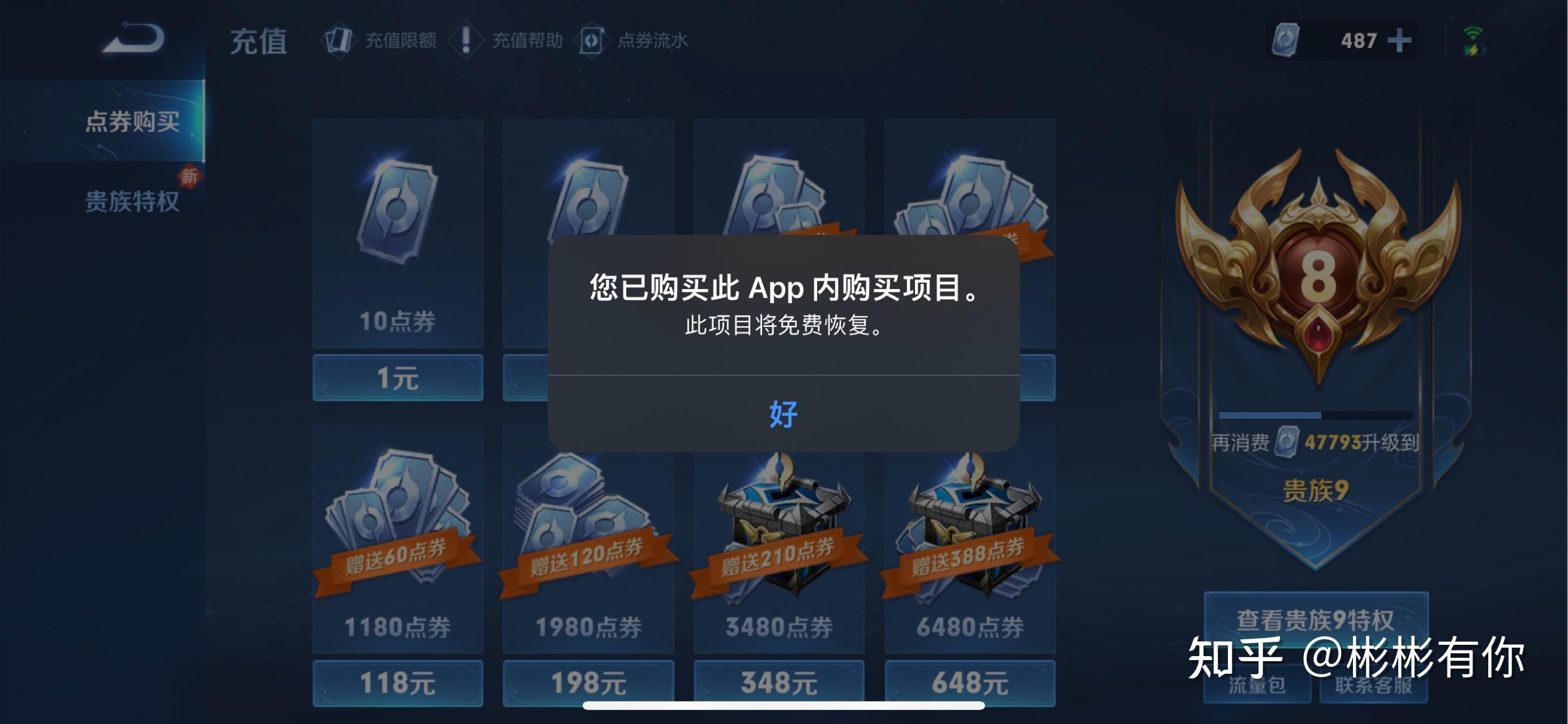 苹果王者荣耀充值显示将免费恢复怎么办