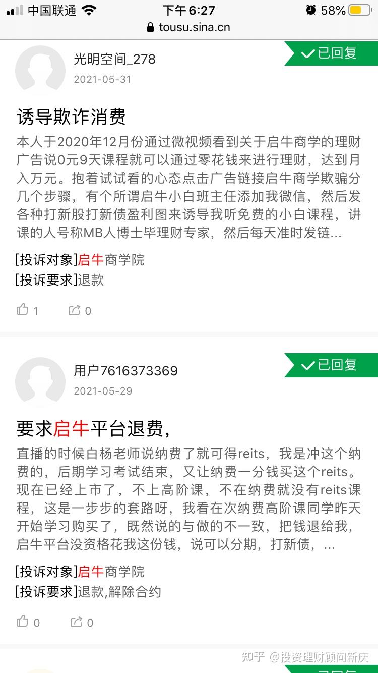 启牛商学院等小白理财平台靠谱吗