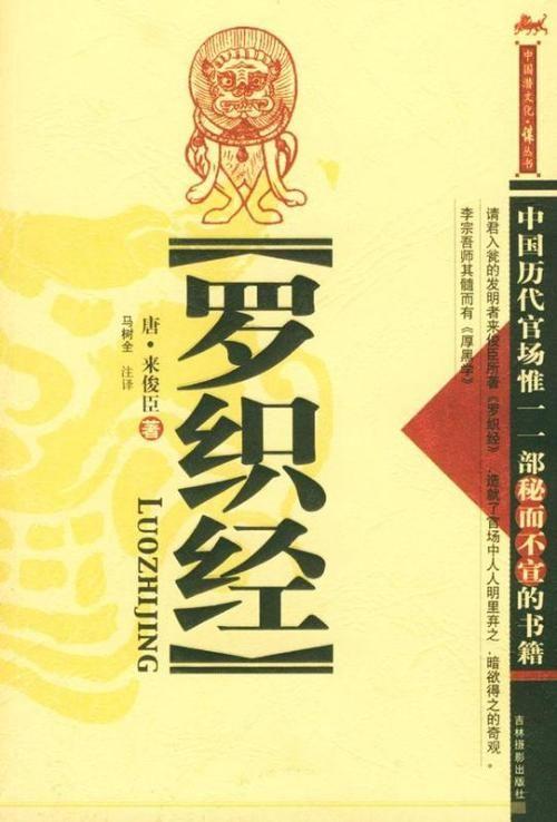 《罗织经》 我爹得知我居然不知死活毕业想考去体制之后,推荐我读的