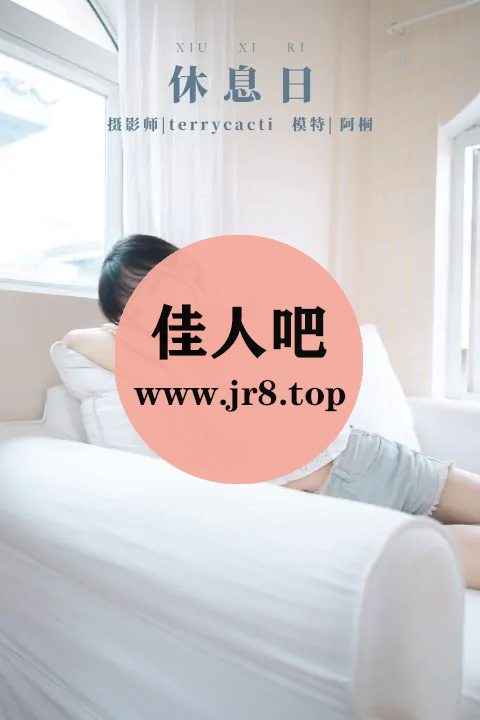 [全网资源汇总][1373套-475.8G]YITUYU艺图语写真合集[持续更新]-佳人吧