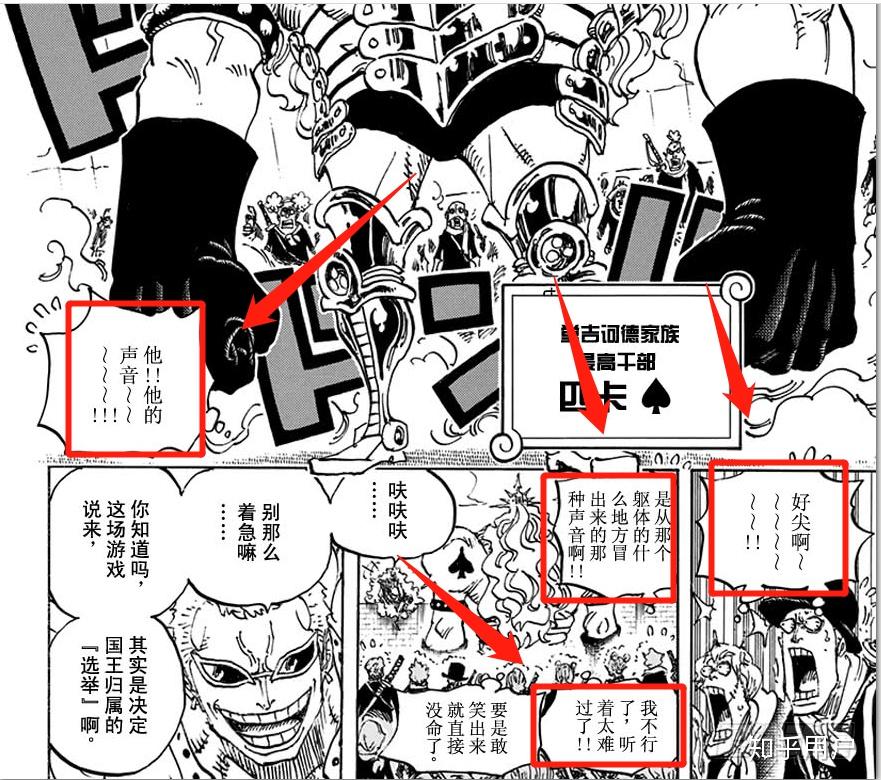 为什么路飞没有嘲笑卡塔库栗的嘴但是嘲笑了琵卡的声音