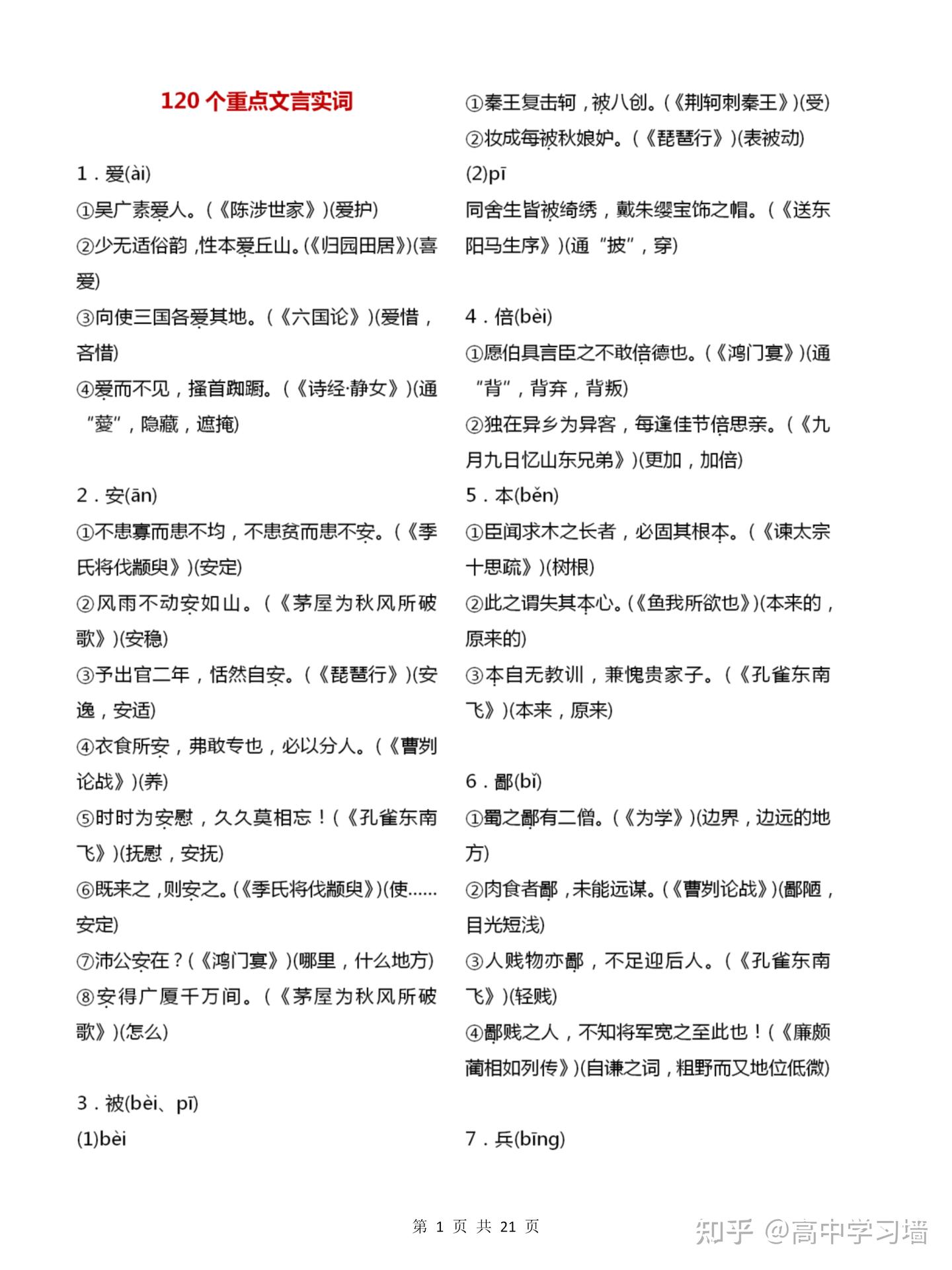 高中语文:考纲规定的实词和虚词在文言文中的地位举足轻重! - 知乎