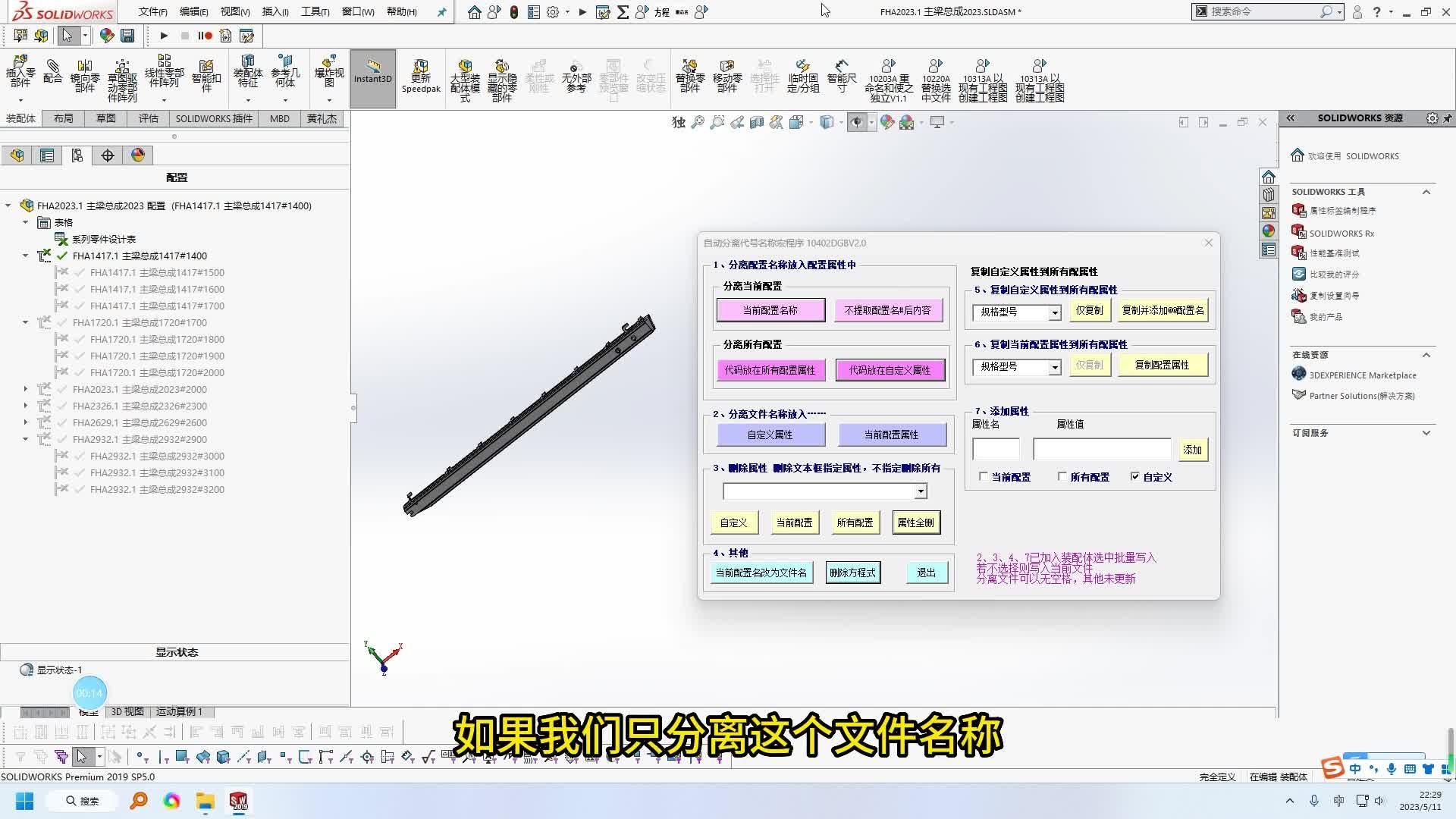 solidworks如何设置能自动生成零件名称，图号，材料等？ - 知乎