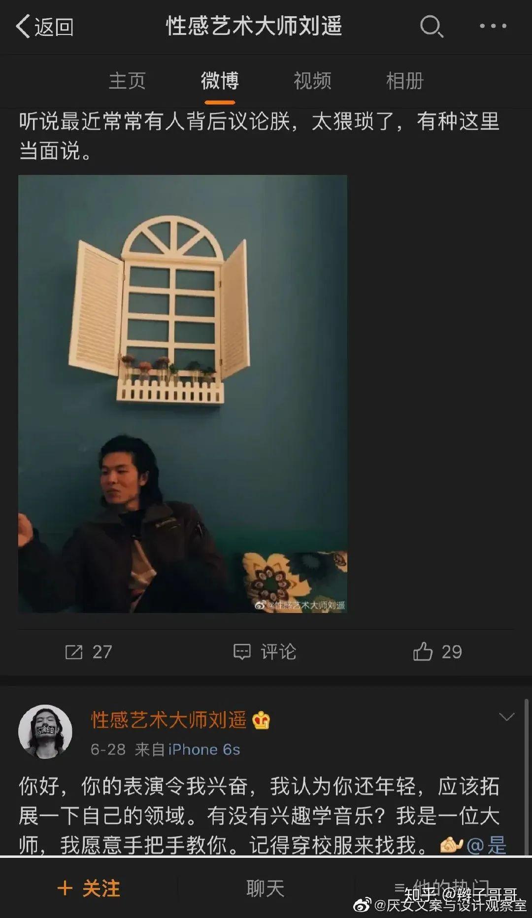 自称"性感艺术大师"的刘遥被踢出野外合作社