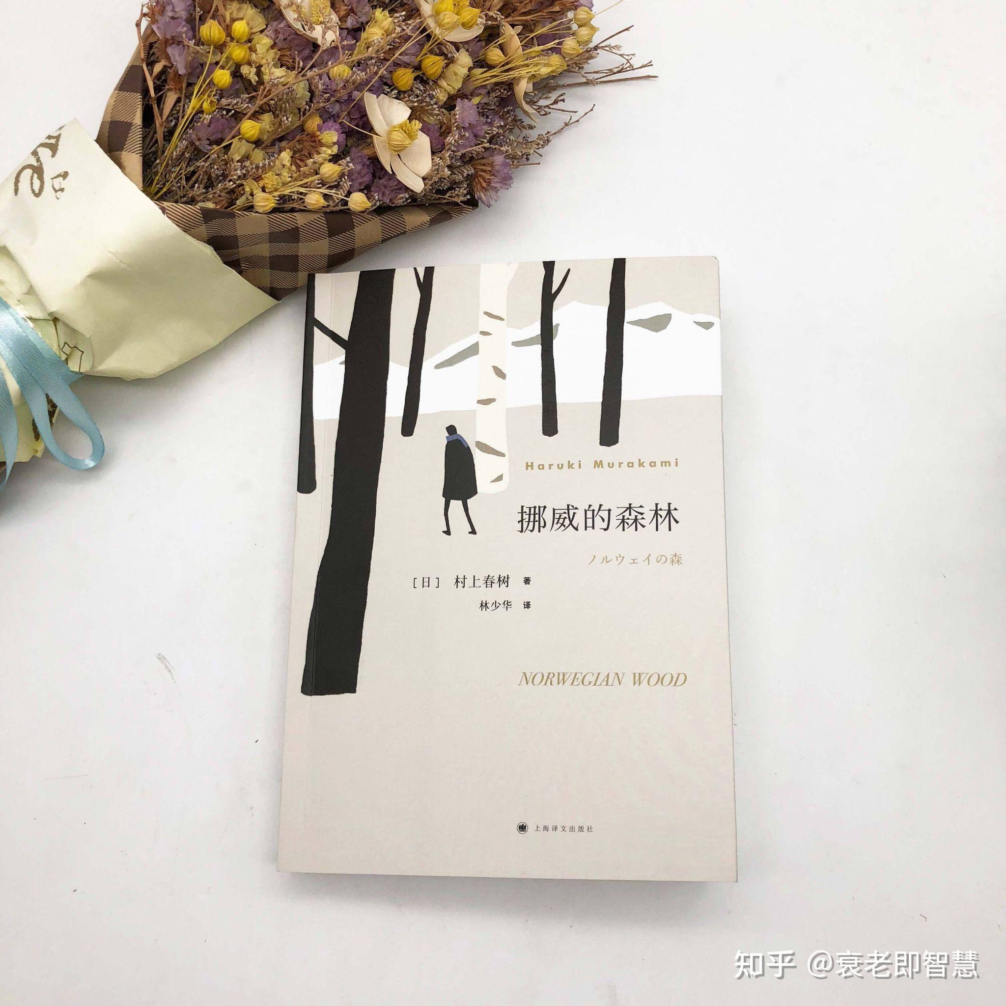 《挪威的森林》提到村上春树,无论如何,都无法绕过《挪威的森林》这本