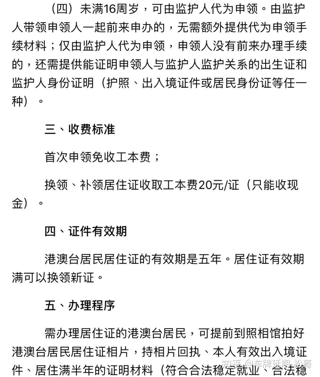 深圳市港澳居民居住证如何办理?详细6步教你轻松办理