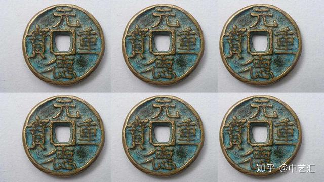 元德重宝，中国古钱币五十名珍之一- 知乎