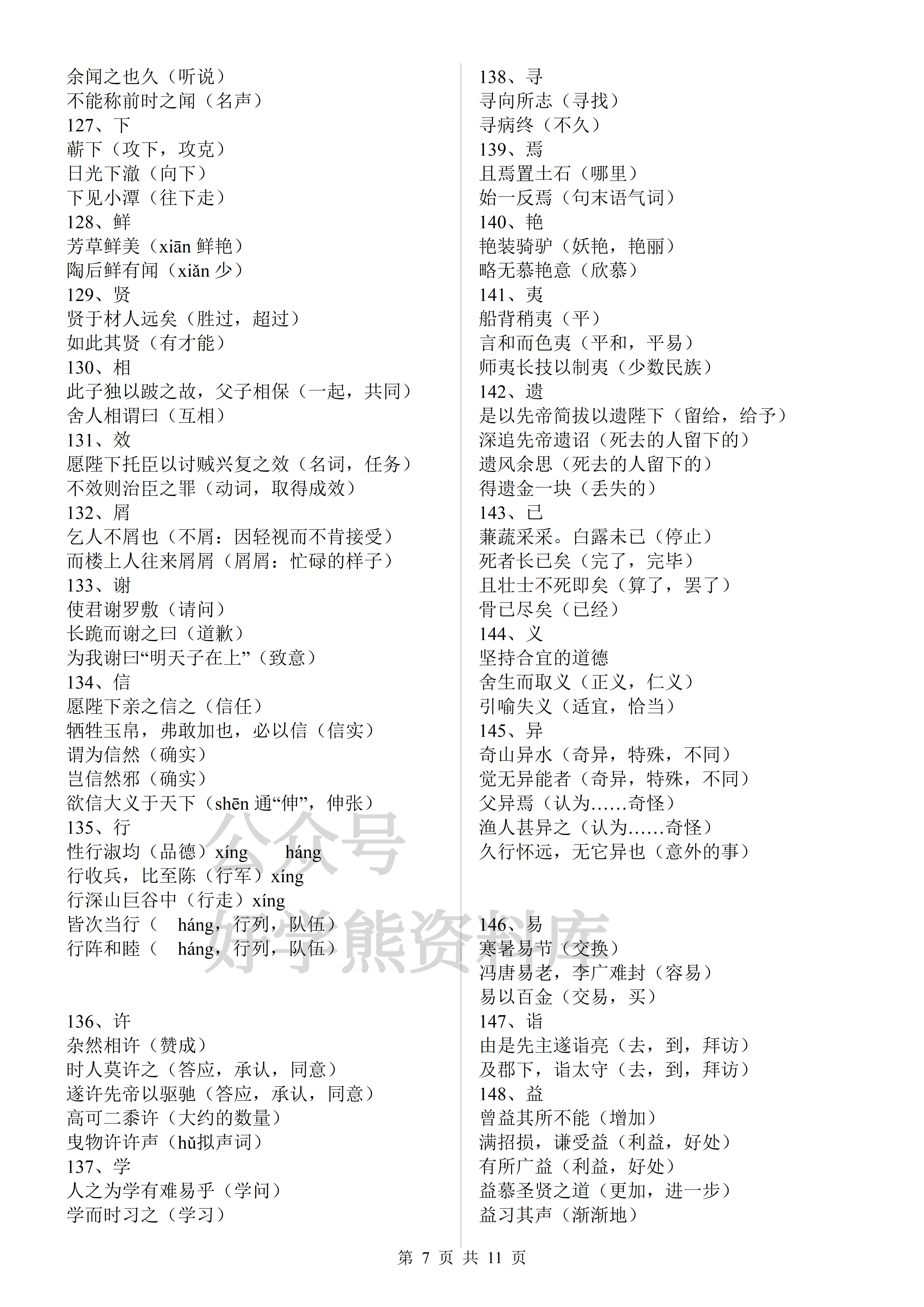 【中考复习】初中语文中考总复习文言文实词虚词汇总 - 知乎