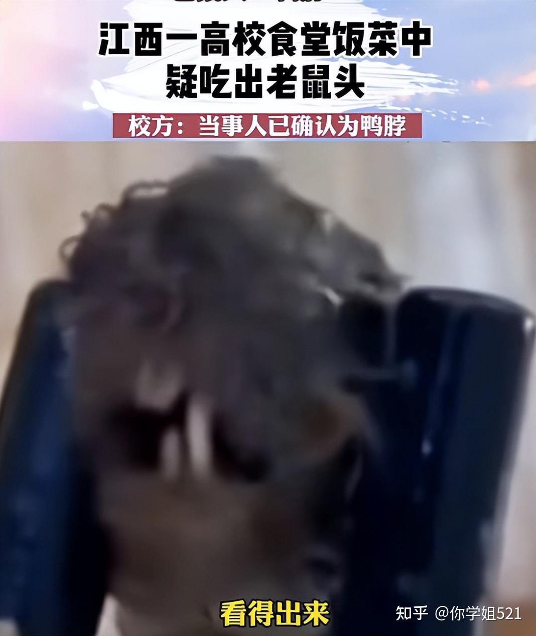 鸭脖鼠头事件后续食堂又吃出怪东西学生专科生的命不是命吗