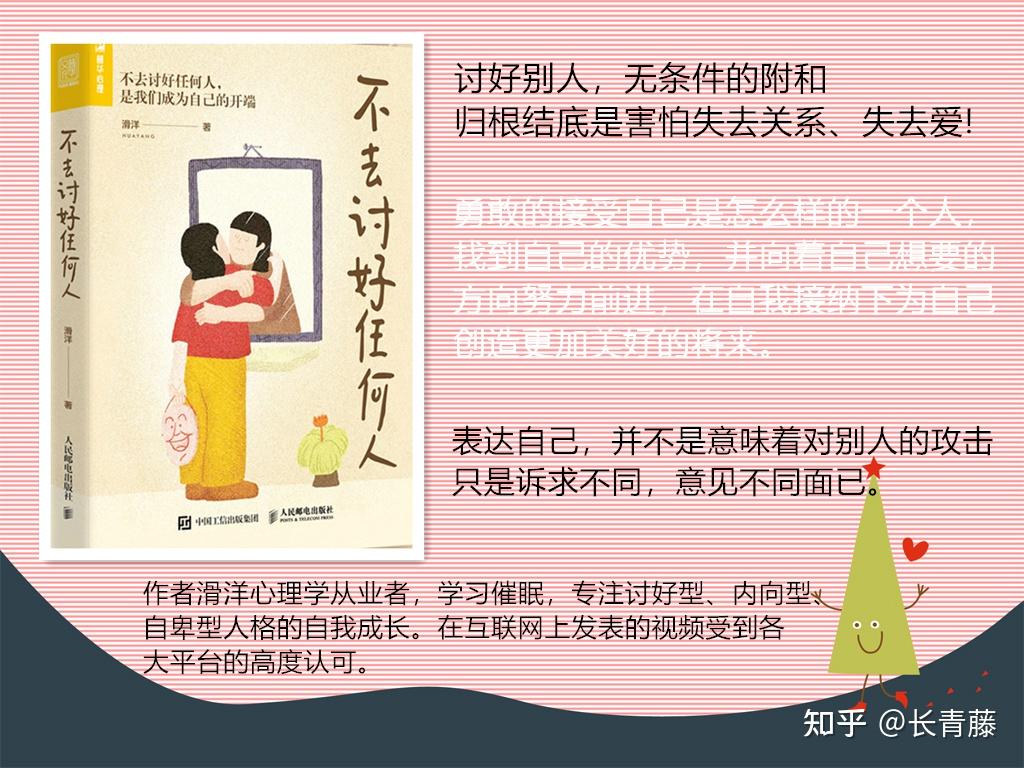 无条件的附和本质上，是对自我的压抑与不接纳 - 知乎