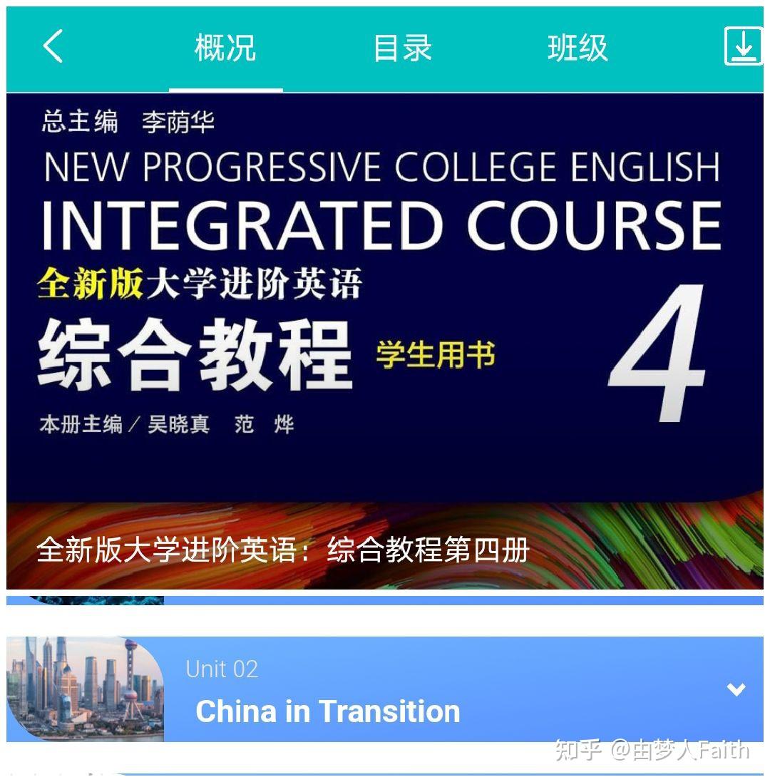 全新版大学进阶英语综合教程第4版welearnunit02selftestcetoriented