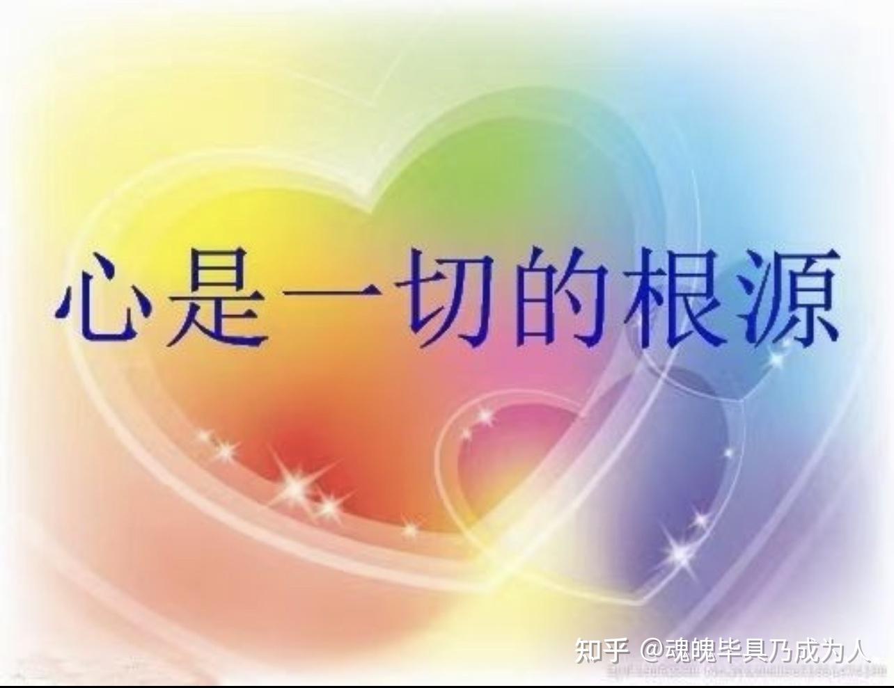 命由心造 境随心转