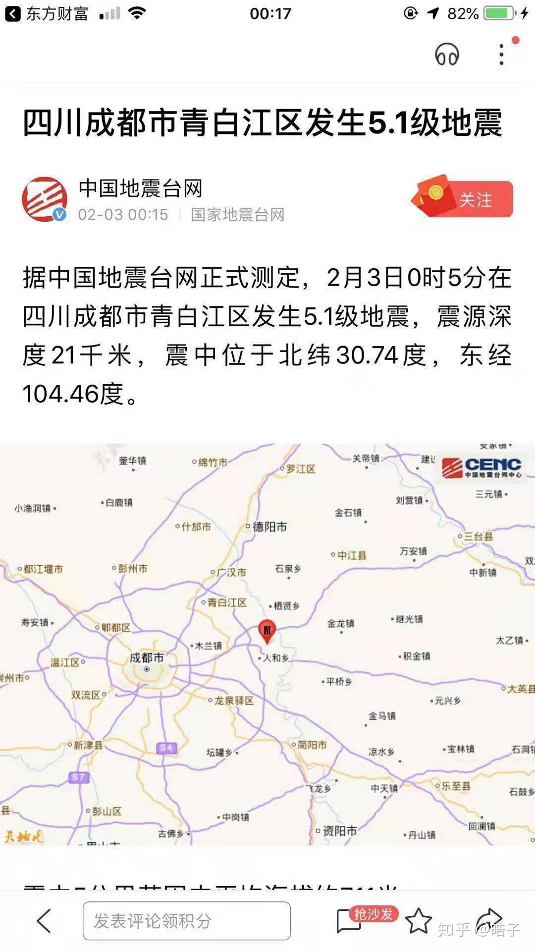 成都会发生地震吗