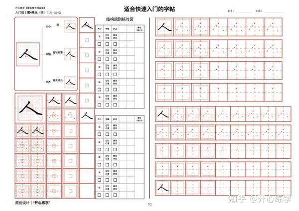 硬笔练字入门｜从基本笔画和正确的练字方法开