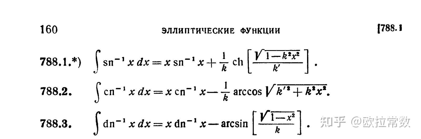 反雅可比椭圆函数的不定积分公式