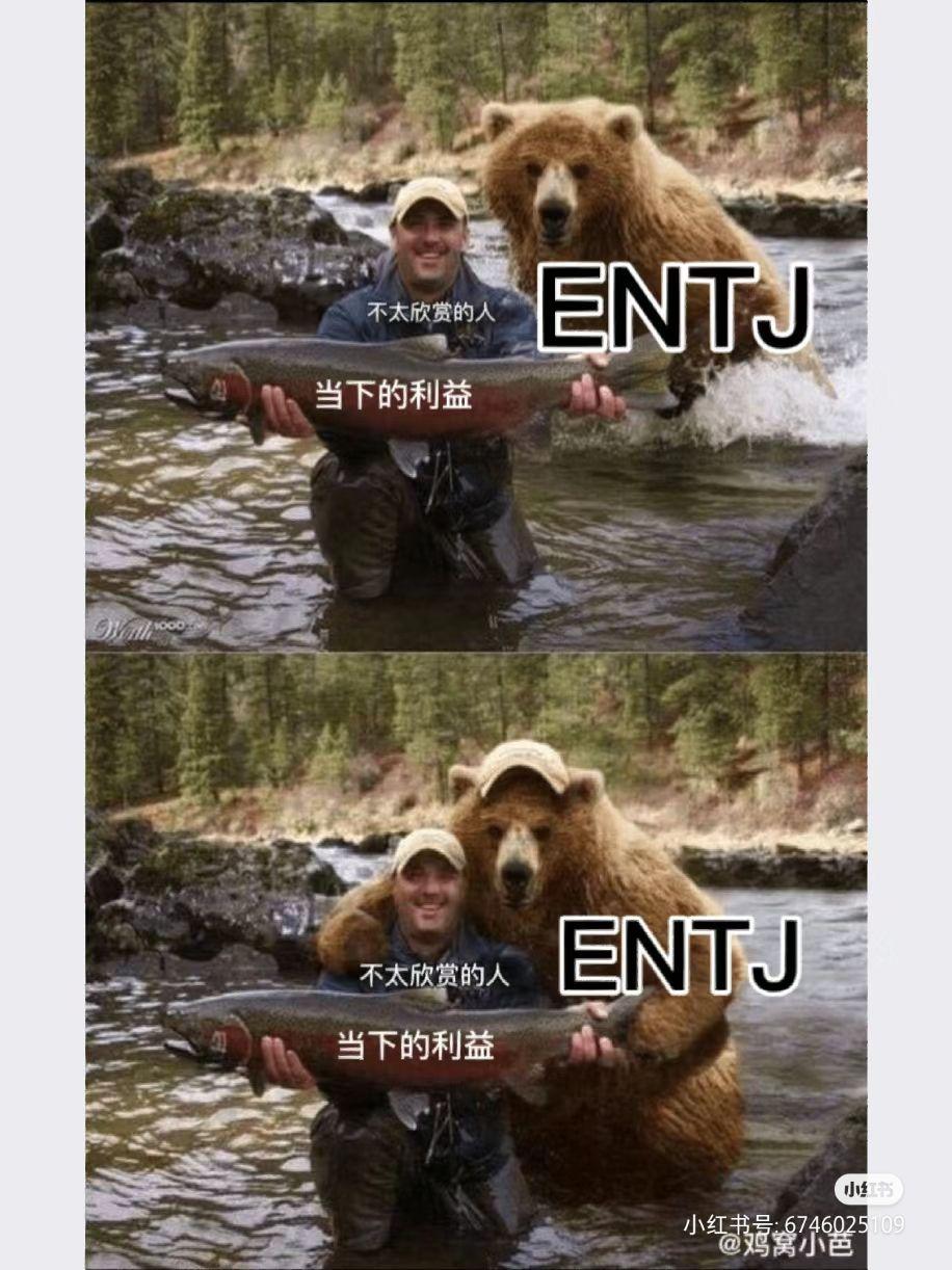 ENTJ梗图一览 - 知乎