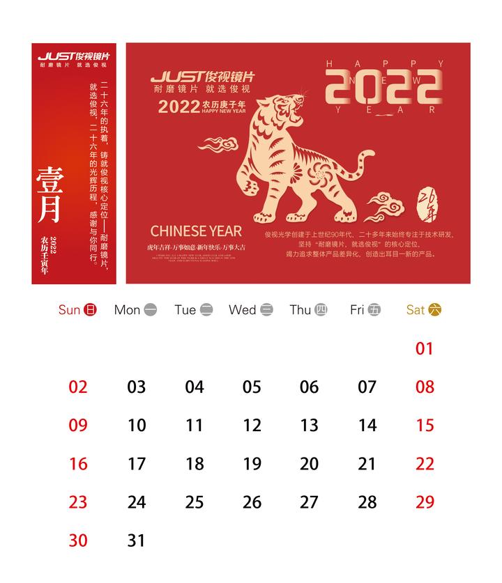 俊视光学2022年电子台历 - 知乎