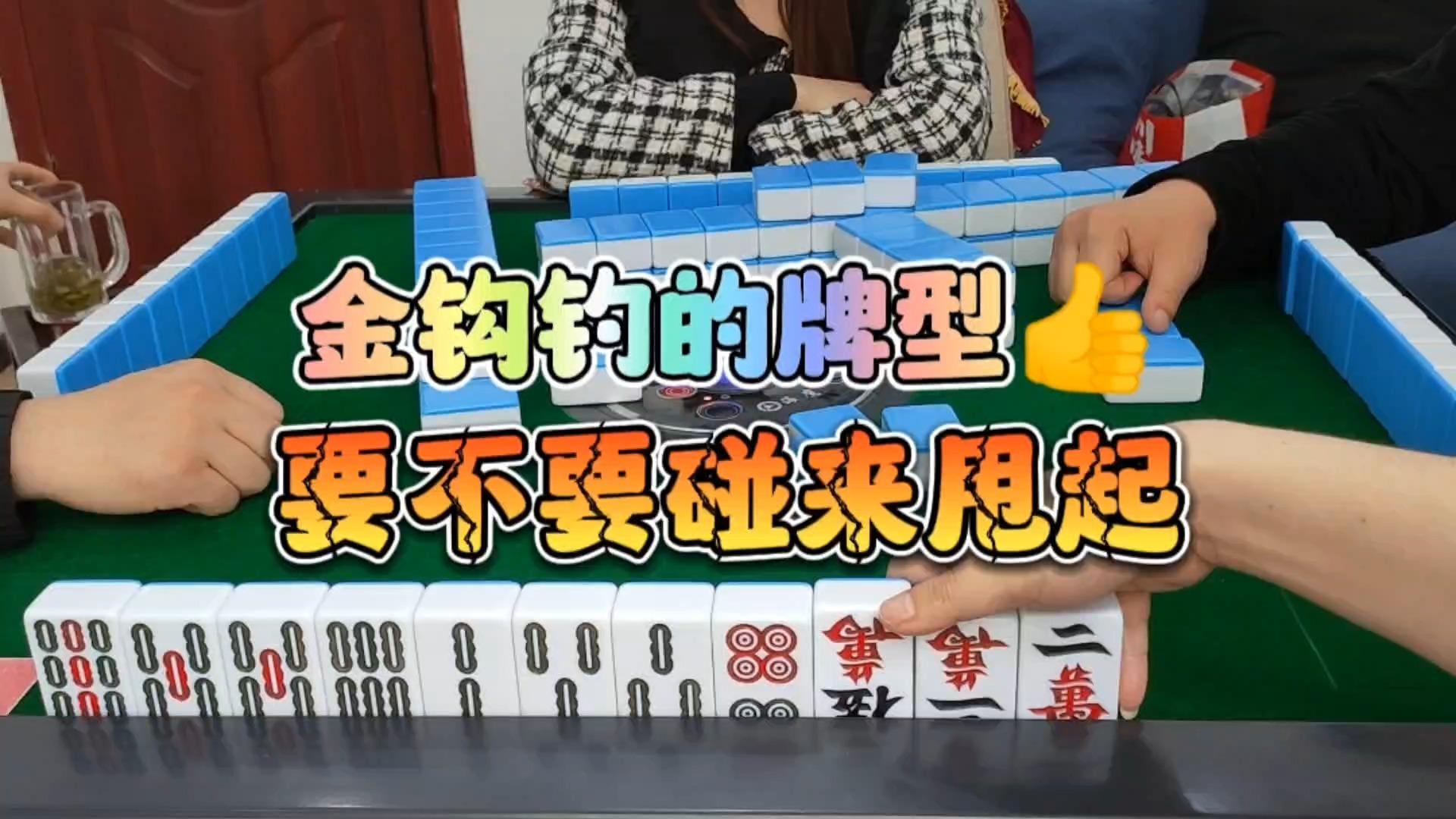 川麻技巧金钩钓牌型都注意事项大头麻经