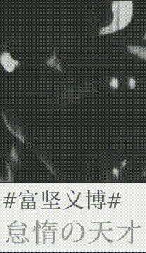 乐风漫画家图鉴第一弹 富坚义博 知乎