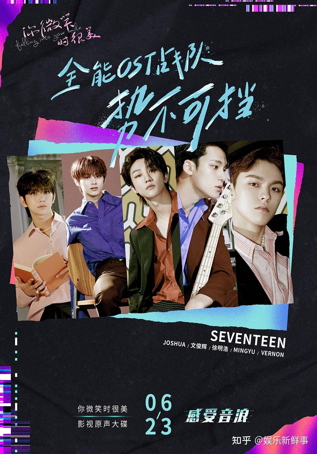 《你微笑时很美》seventeen演唱《逆燃》 诠释征途逆燃的勇气