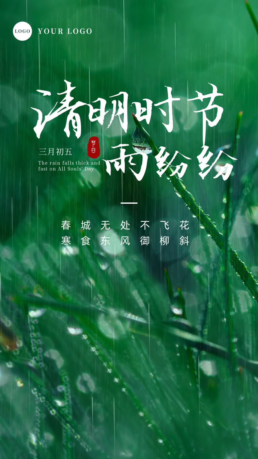 清明节懒人必看,原创文案 海报图片可直接套用