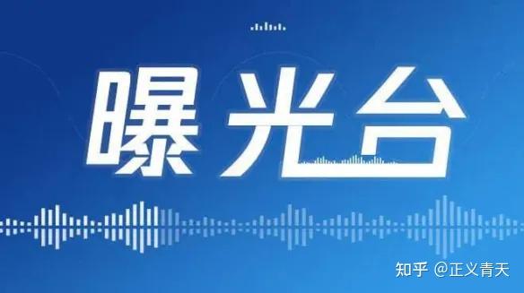 平台出不了金_平台无法出金_平台无法出金报警有用吗