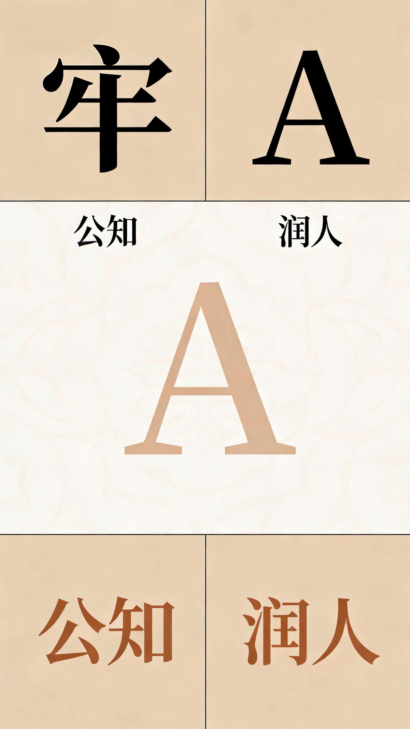 《牢A对那些公知和润人的冲击》 - 知乎
