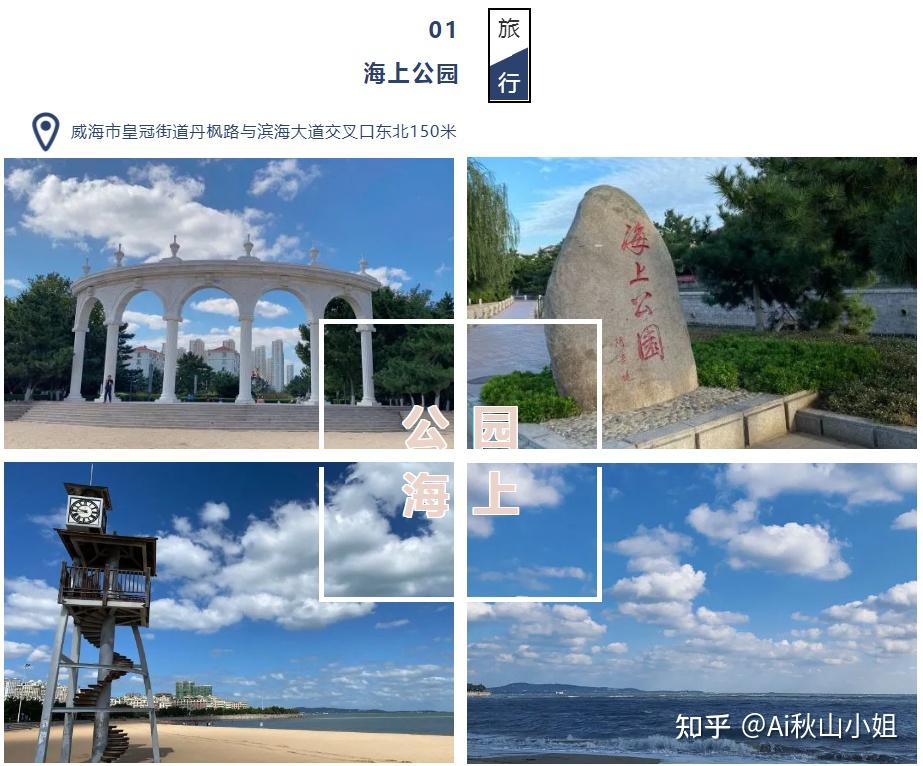 免费景点也够玩!威海一日、二日游最佳路线| 威海有多美,你怕是没见过 - 知乎