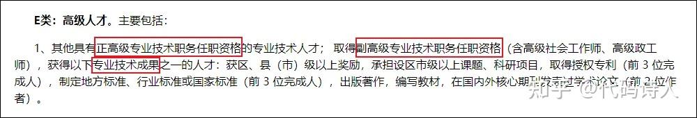 软考高级+成果：杭州E类人才“通关秘籍”！35万房补轻松到手！ - 知乎