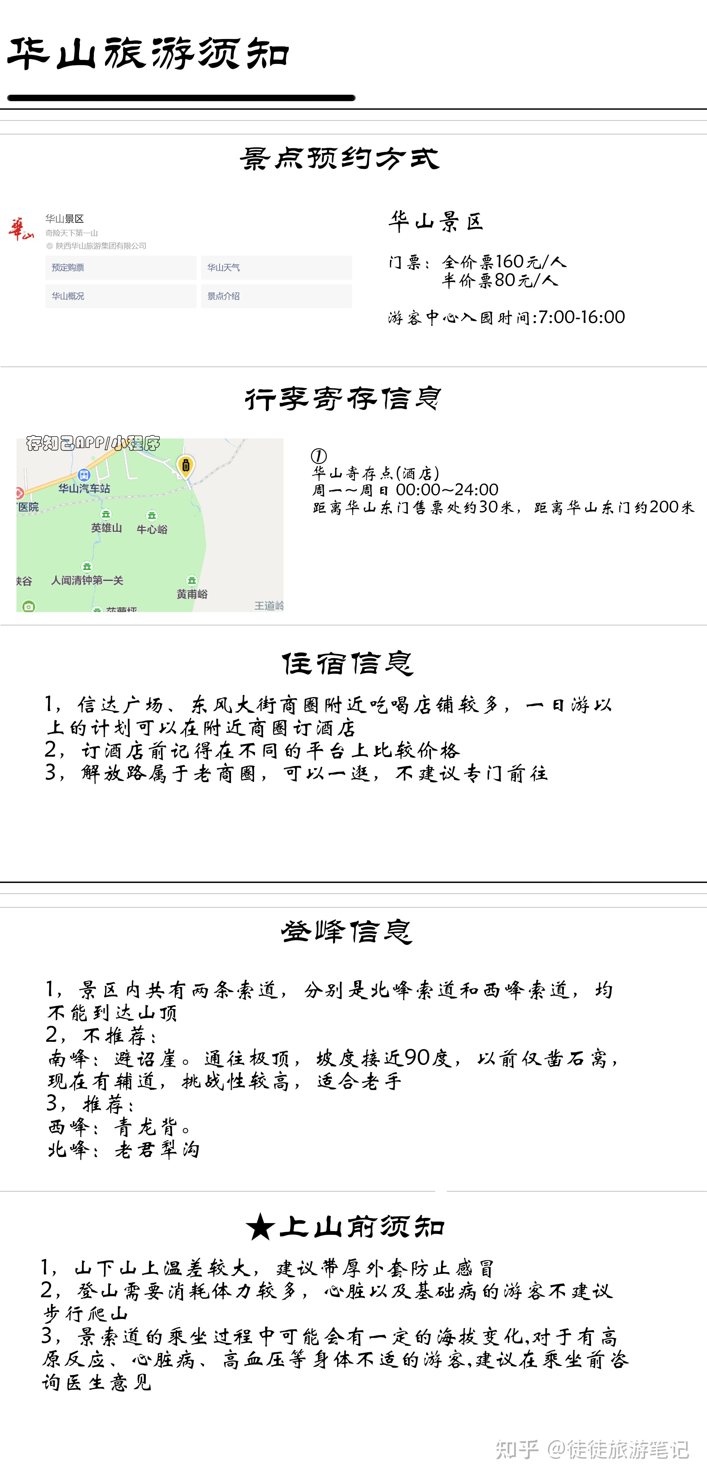 华山登山旅游须知华山寄存点一览