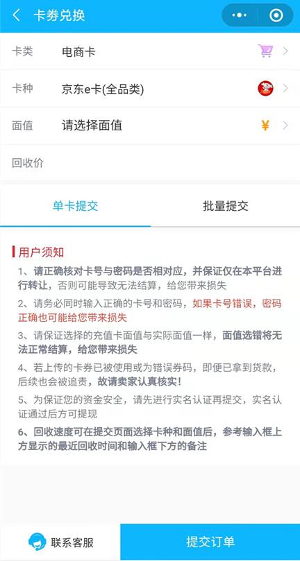 京东卡怎么卖掉