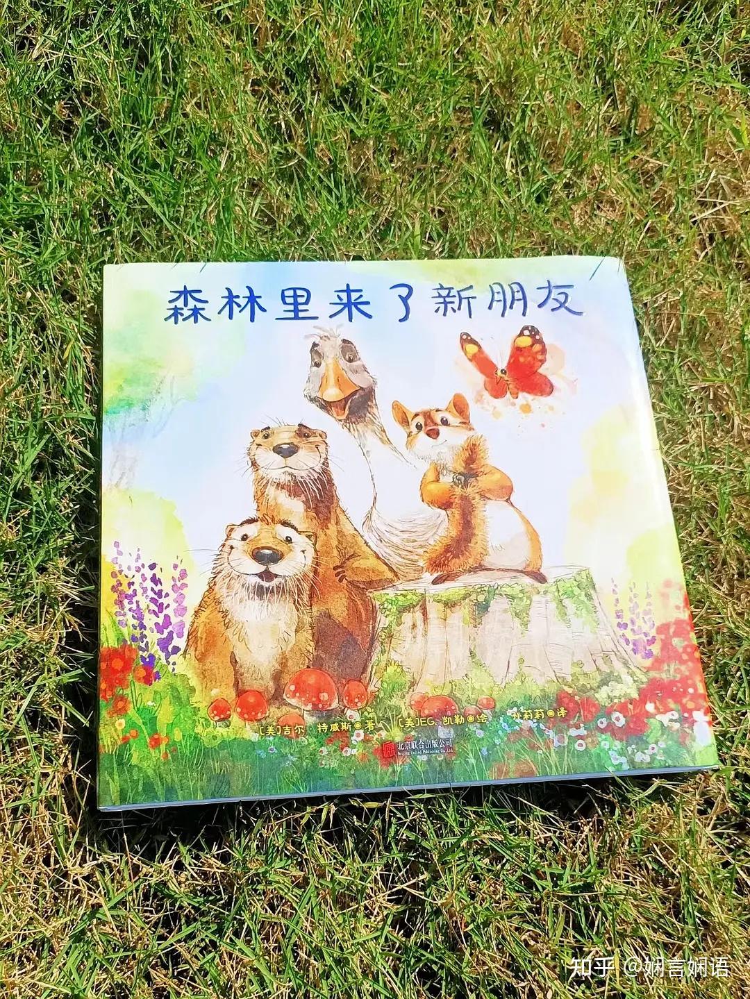 教会孩子勇敢面对新鲜事物，勇敢结交新朋友 - 知乎