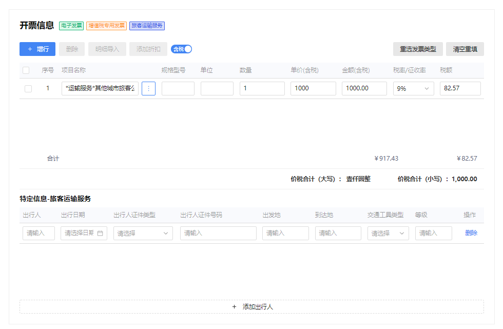 最新数电发票/全电发票详细开票图解教程 - 知乎