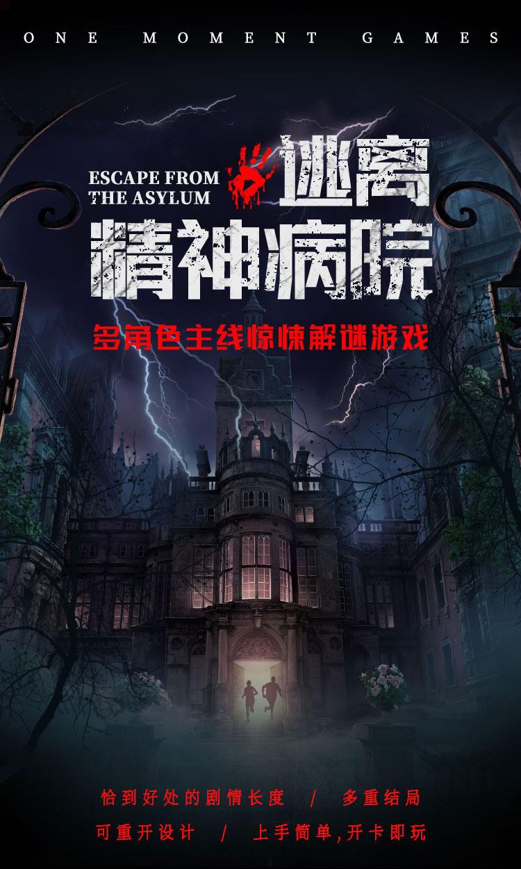 密室逃脱的故事与诡计