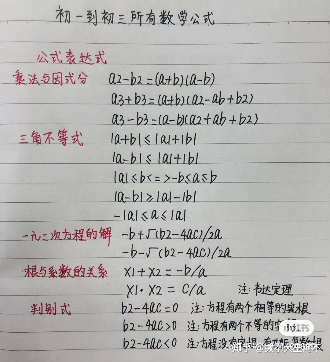 初中三年数学公式定理 史上最全 3326学习网