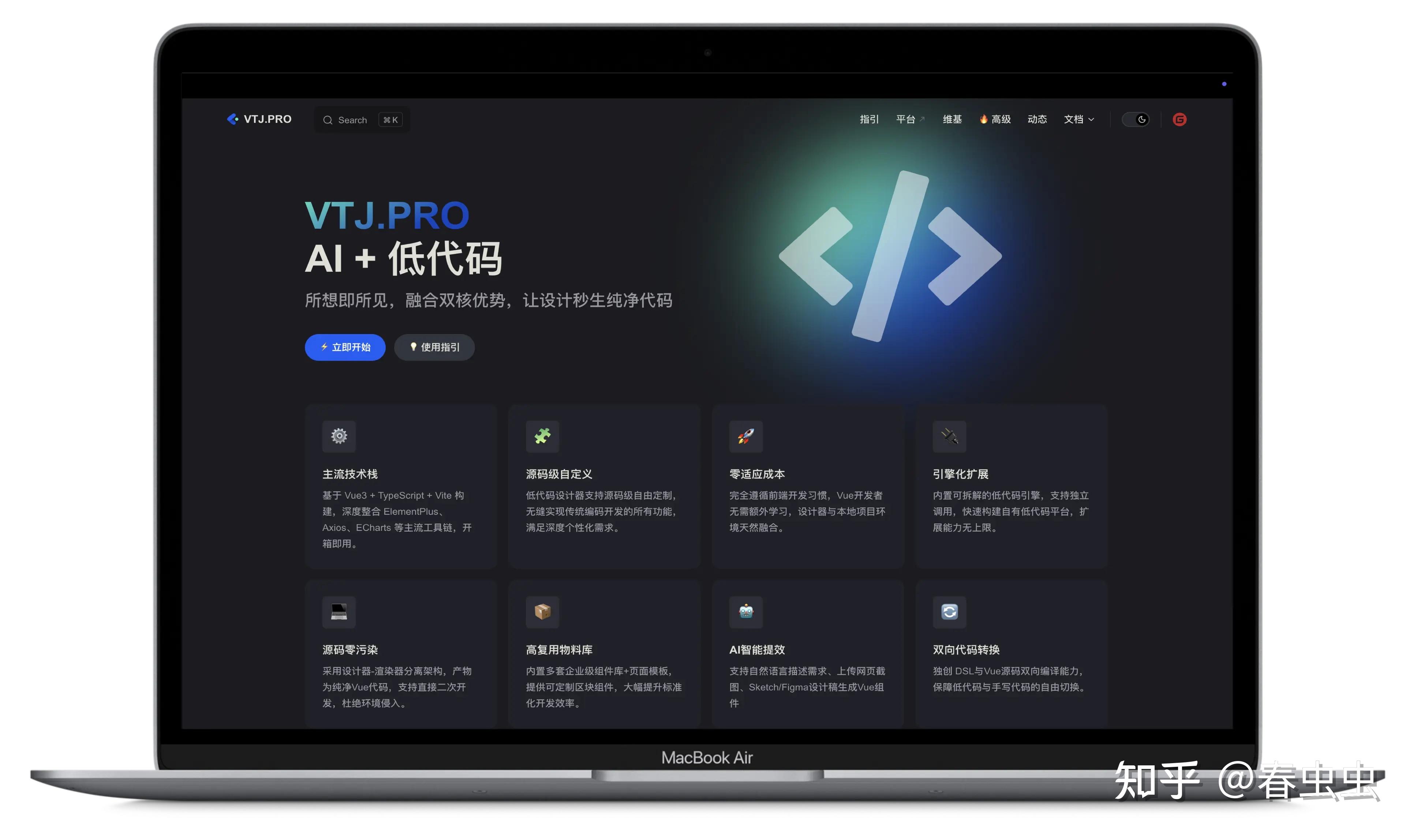 Vt Js VTJ.PRO 正式上线全新架构的「AI + 低代码」 应用平台 2.0 - 知乎