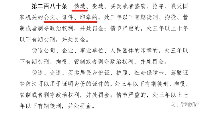 往重了說,這個文件屬於國家機關的文件,右下角蓋著國家知識產權局的章