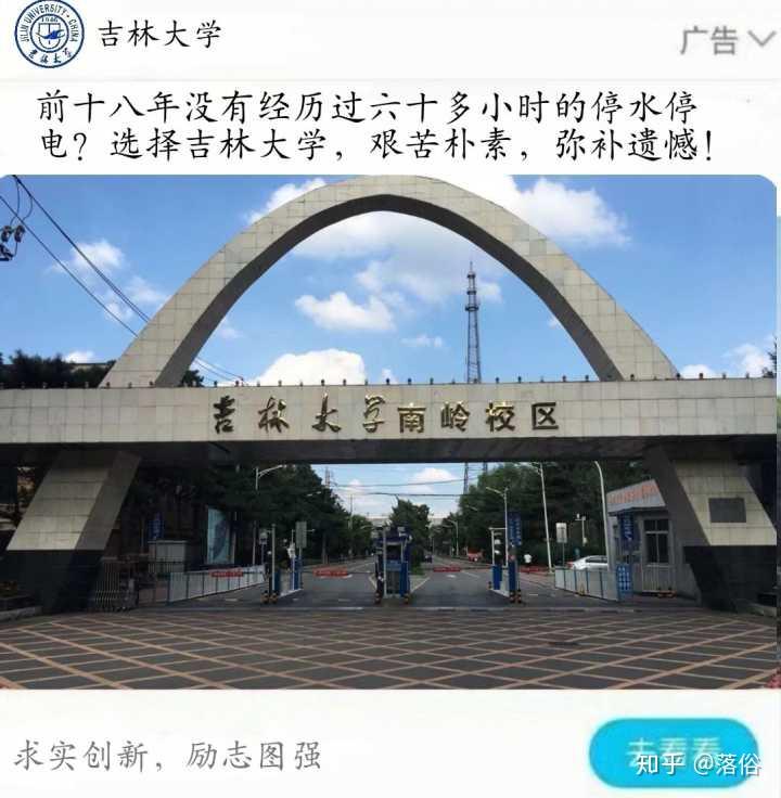 吉大南岭校区人数图片