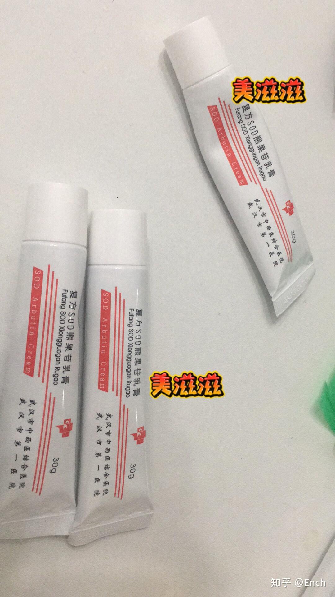 小紅書超火武漢第一醫院祛斑乳膏複方sod熊果苷