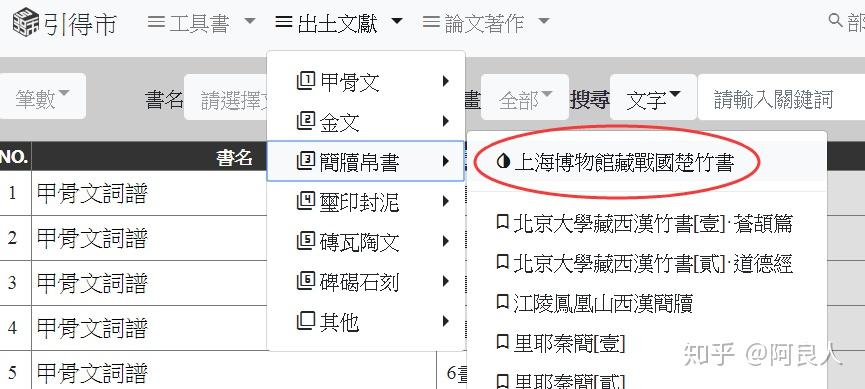 20190326《上海博物館藏戰國楚竹書》圖版釋文索引資料庫上線- 知乎