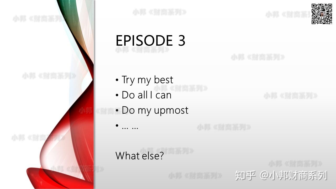 小邦英语：掷地有声地说“我会尽力” - 知乎