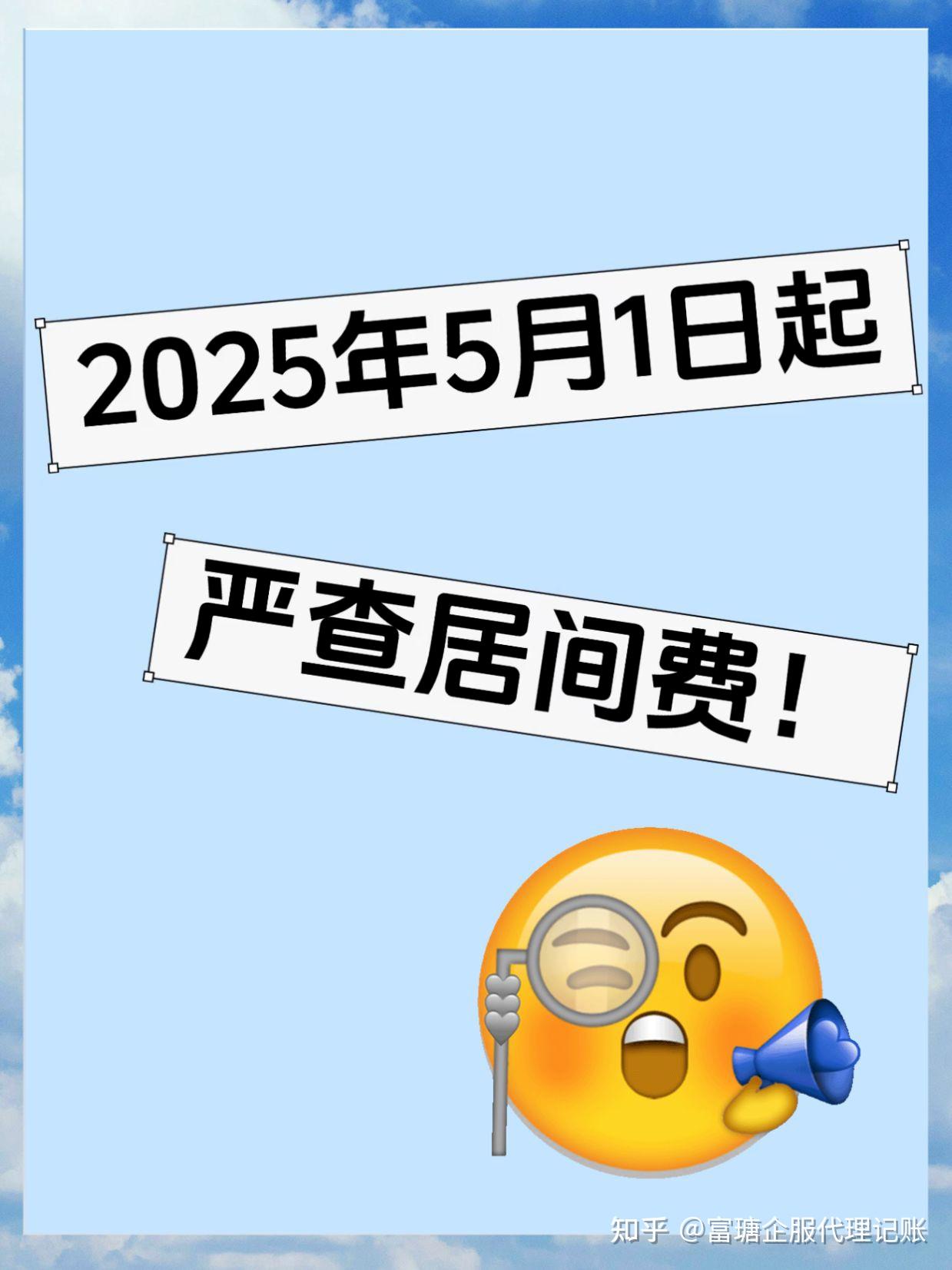 2025年5月1日起，严查居间费啦！！ - 知乎